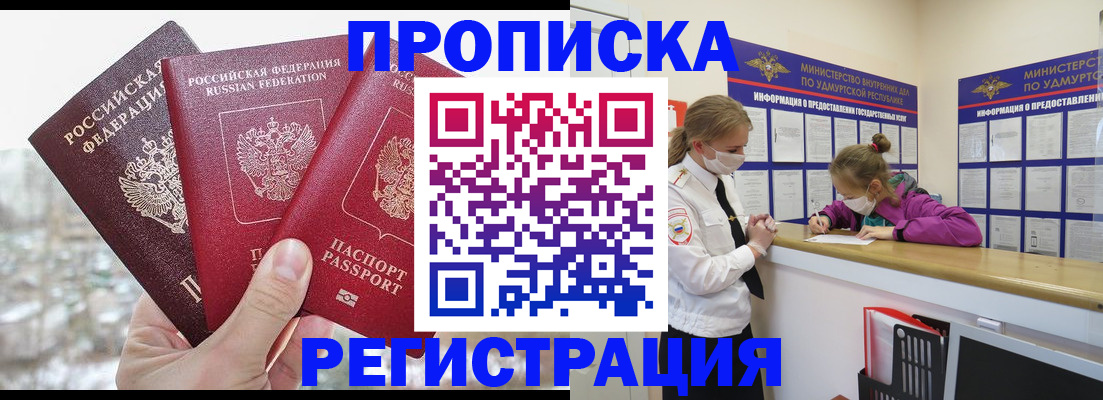 прописка в Бутурлиновке